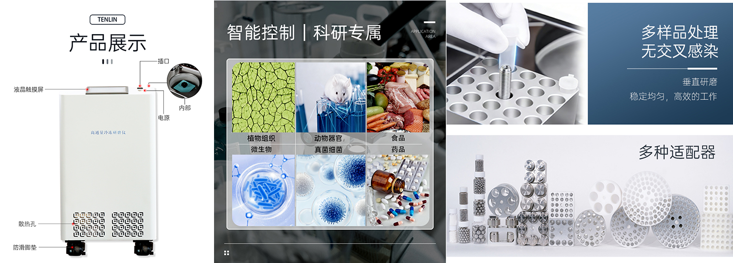 1775877257896050.jpg 高通量冷冻研磨仪.jpg